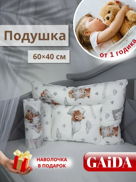 Gaida Подушка детская 60х40 с наволочкой