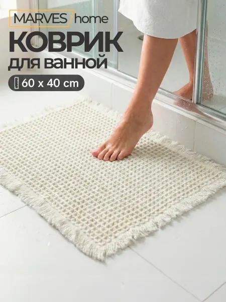 MARVES home Коврик для ванной 60х40 см