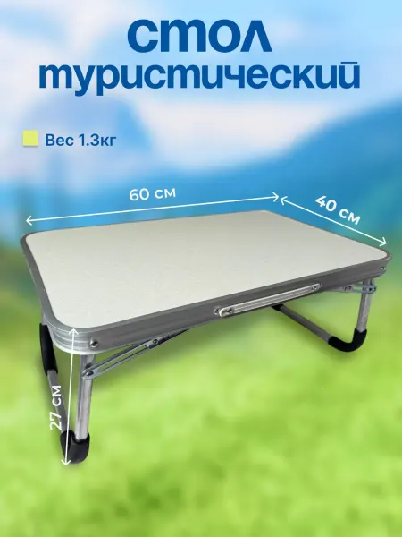 JustTop Стол туристический складной 60х40 см