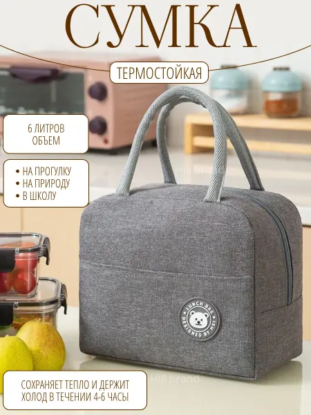 Hill shop Термосумка сумка холодильник походная маленькая