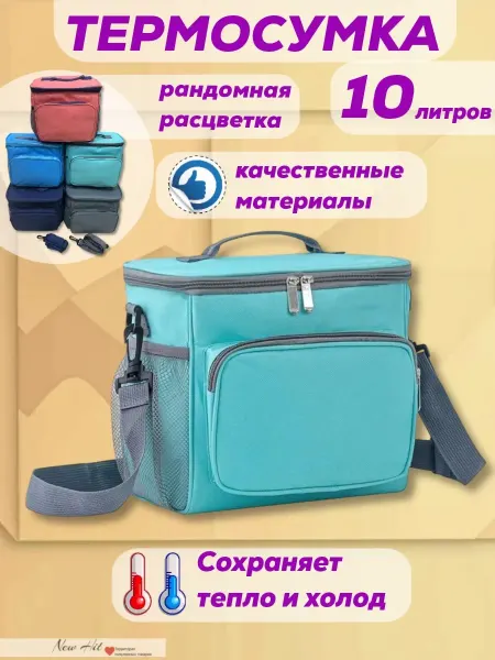 NEW HIT Сумка холодильник термосумка