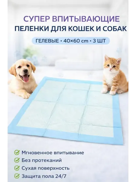 Msk92_1 Пеленки одноразовые для животных 60Х40