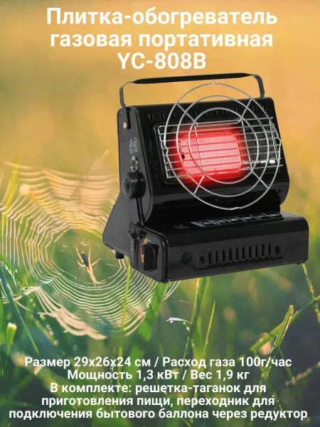 NoName Плитка-обогреватель газовая портативная YC-808В