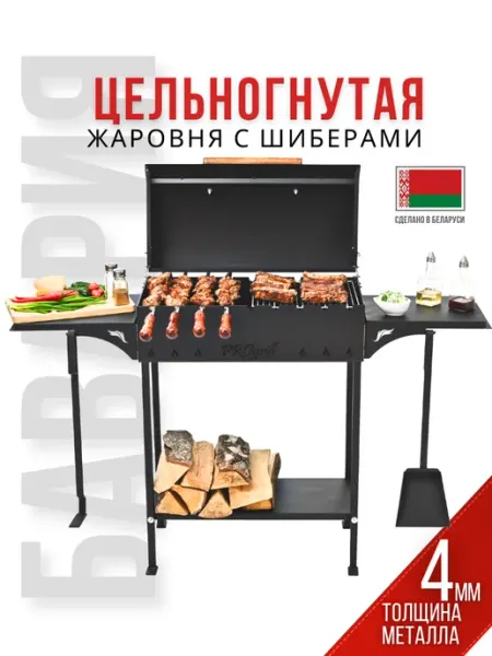 PROgrill Мангал - гриль для дачи с крышкой и полками Бавария_4мм