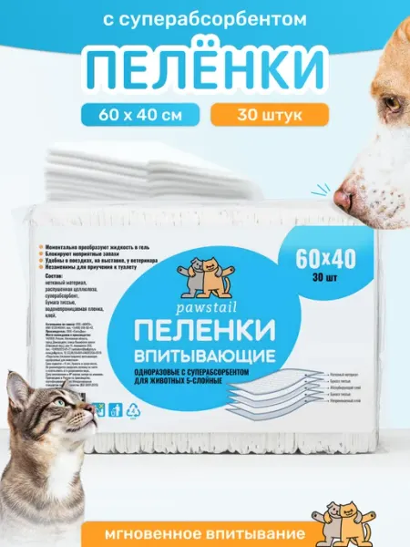 PAWSTAIL Пеленки для животных впитывающие гелевые 60х40 с сап 60 шт