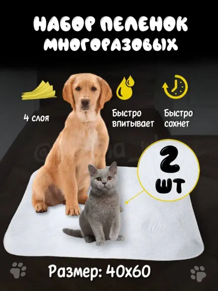Sleepy pet Набор пеленок многоразовых для собак и кошек 60х40 см