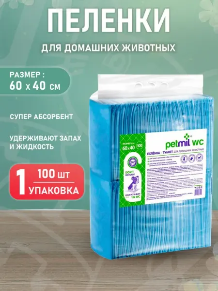 Petmil Пеленки впитывающие для собак суперабсорбент 60х40 см 100шт