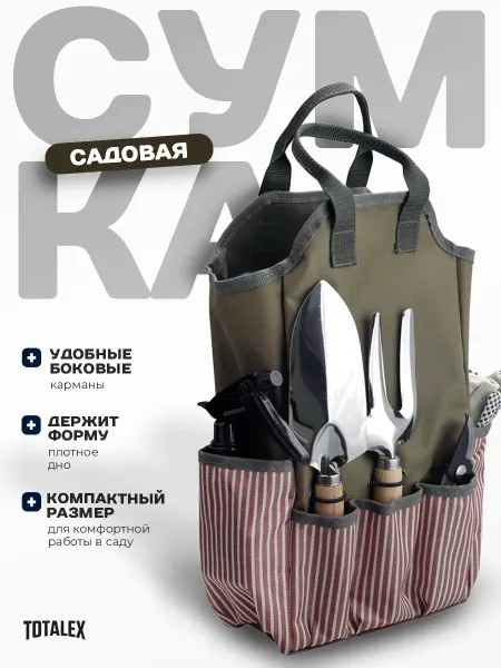Totalex Органайзер для садового инвентаря сумка для садовода фартук