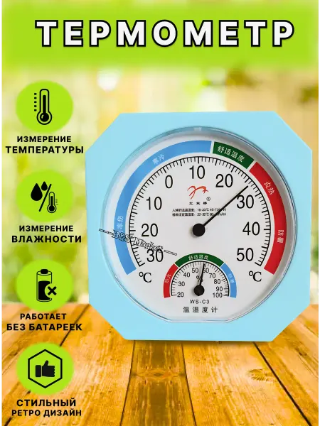 Термометр аналоговый метеостанция WS-C3