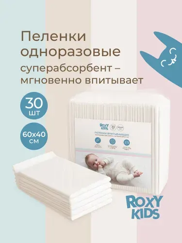 ROXY-KIDS Пеленки детские впитывающие размер 60х40см, 30шт.