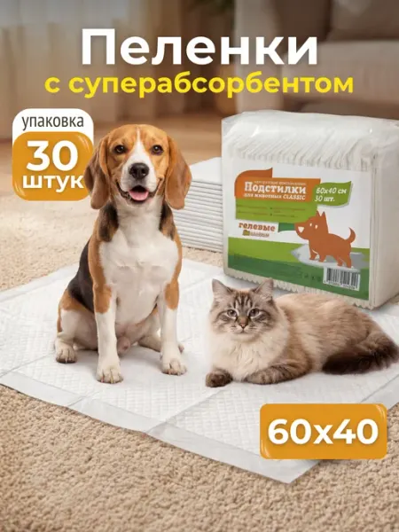 Доброзверики Пеленки одноразовые для животных 60х40 см, 30 шт. SAP