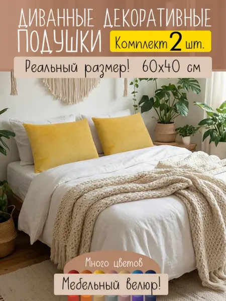 Udivan Подушки 60х40 см декоративные диванные