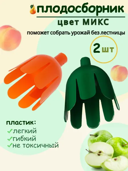 Садовый геотекстиль Садовый плодосъемник Насадка для сбора урожая фруктов дерева