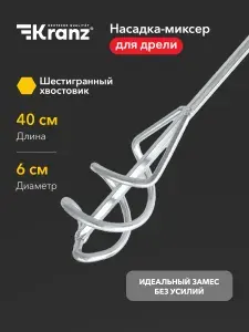 Насадка миксер оцинкованная 60х400 мм, под дрель, для краски, сухой смеси Kranz