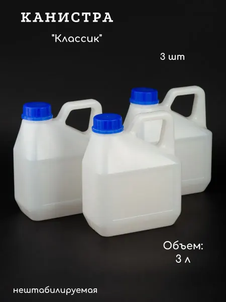 Предприятие Луч Канистра 3 л пищевая мерная 3 шт