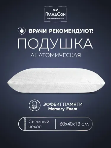 Ортопедическая подушка для сна 60х40х13 см