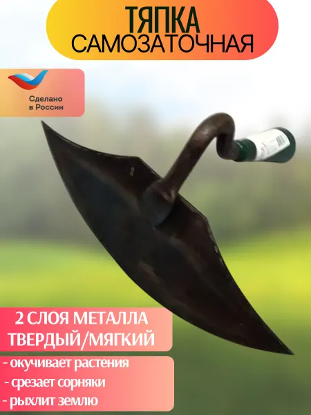 Металлик Самозаточная тяпка для огорода "САДКО" прополочная