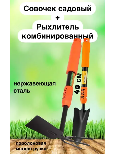 Успешный_садовод Набор садовый - совочек, рыхлитель - тяпка