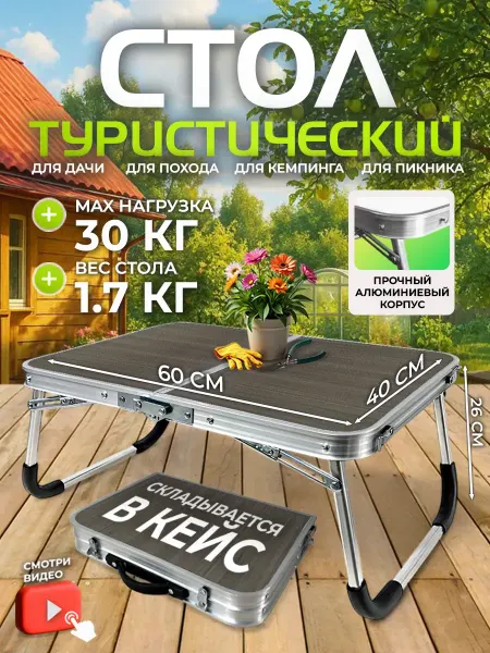 YinFish Стол туристический складной 60х40х26 без стульев для пикника