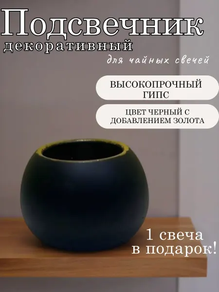 Подсвечник декоративный гипсовый черный