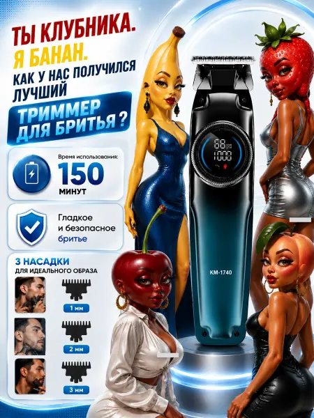 Kemei триммер для бритья