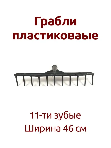 Павлово Грабли