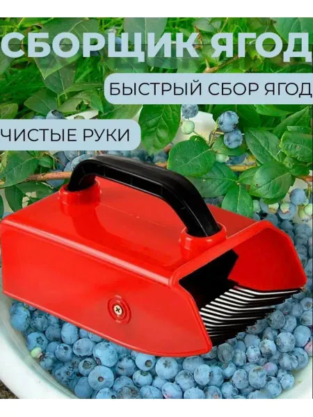 LoveNova Плодосъемник