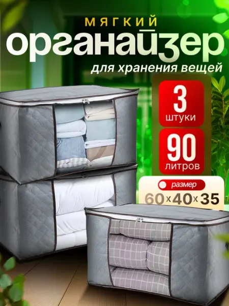 TidyTime Кофр для хранения вещей, органайзер 3 шт 60х40х35, серый