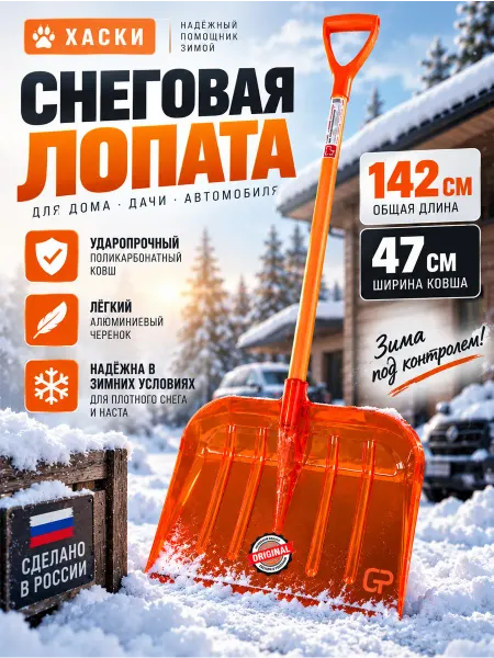 ЛарЭль Лопата снеговая