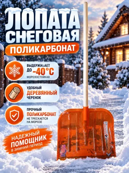 ЛарЭль Лопата снеговая