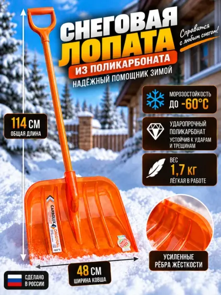 ДарСтрой Лопата снеговая