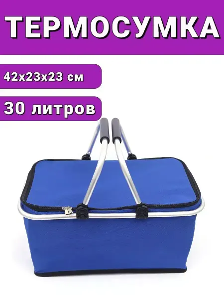Маля Термосумка холодильник