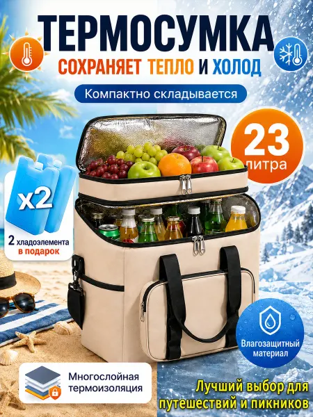 Сумка холодильник термосумка 23 л