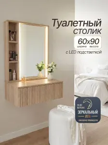 Зеркальный Лев Туалетный столик, 60х40х90 см