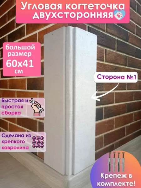 МУРКИНА Настенная когтеточка для кошки угловая 60х41см серый