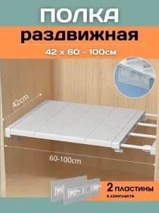 Шелфикс Полка Настенная Прямая, 60х42х4 см, 1 шт.