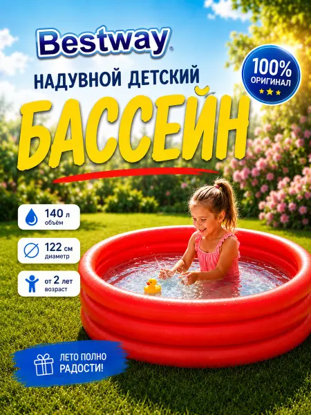 Bestway Детский бассейн для купания надувной 122*25см 140 л 2+ 51025