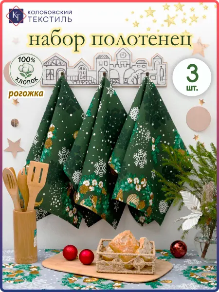 Колобовский текстиль Полотенце кухонное рогожка набор 60х45 см 3 шт