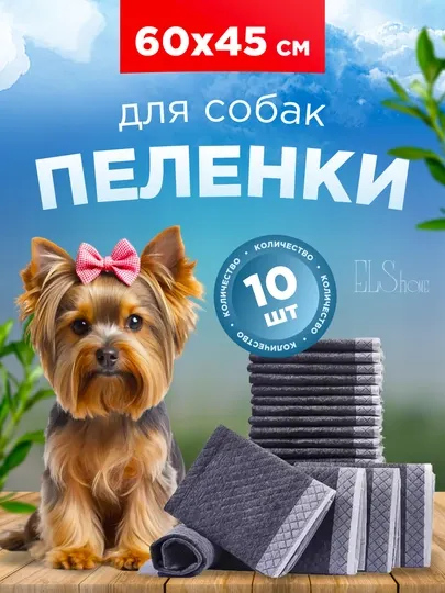 Одноразовые пеленки для собак и кошек, антизапах эффект, 60х45 см-