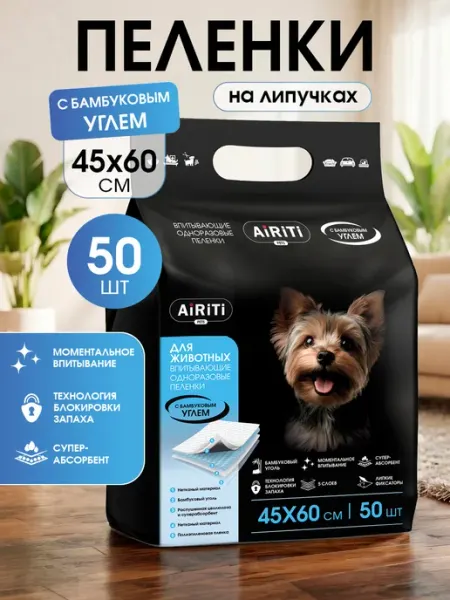 AIRITI Пеленки для собак одноразовые угольные 60х45 50 штук