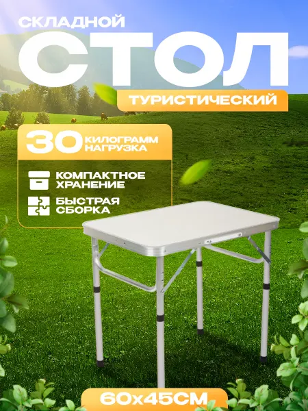 REMORA FISHING Стол складной туристический для рыбалки и дачи 60х45 см