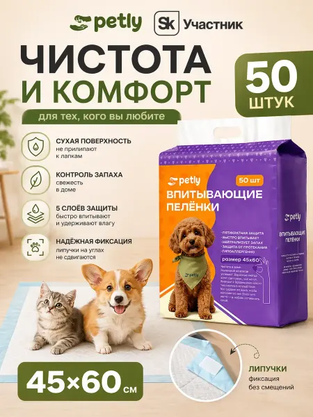 Petly Пеленки для собак одноразовые 60х45 50 шт с липучкой