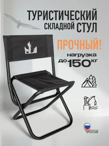 Стул туристический складной со спинкой размер 66х34х45