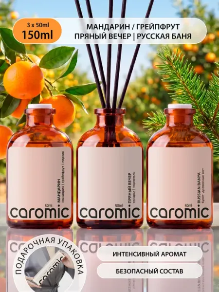 CAROMIC Диффузор для дома с палочками набор 3 шт Мандарин ВечерБаня