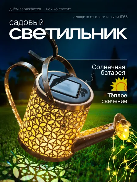 D-light Садовые светильники уличные на солнечной батарее лейка