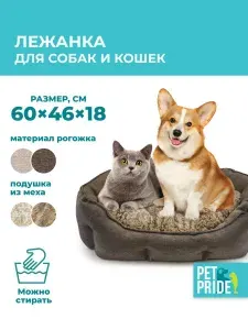 Овальный лежак PET PRIDE 60х46х18 см с меховой подушкой, коричневый