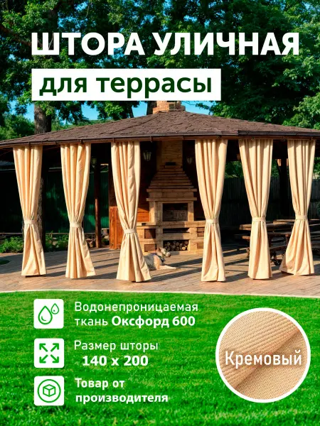 DIALLO Уличные шторы для террасы и беседки