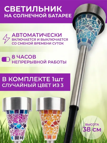 TDM Electric Фонарь садовый "Мозаика" светильник LED на солнечной батарее