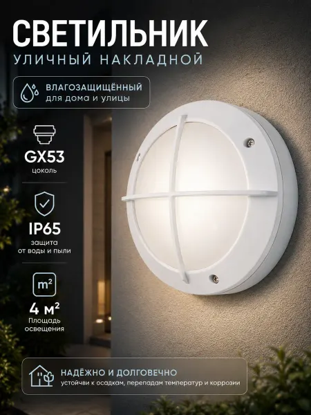 ELEKTROSTANDARD Светильник уличный настенный фасадный белый от сети на дом