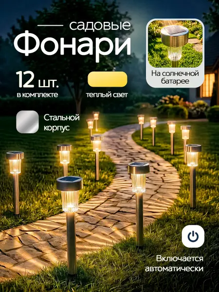 FORTUNE SHOP Светильник уличный на солнечной батарее для дачи и сада
